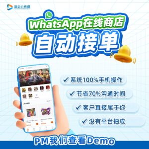 WhatsApp接单系统 Shop System