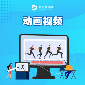 2D Animation动画视频