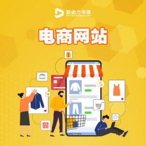 电商网站